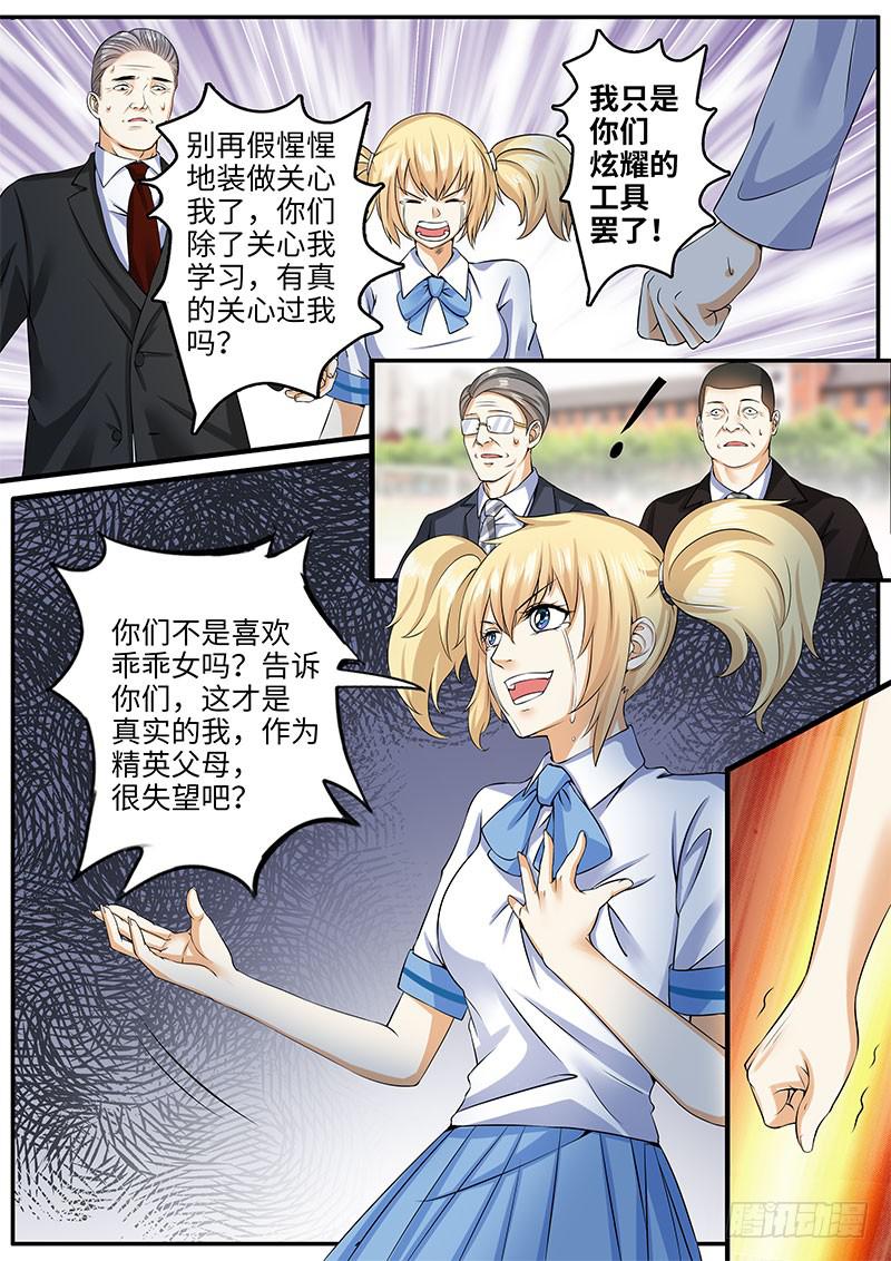 《一律当鲜》学习好就是万能的吗？ 第1页