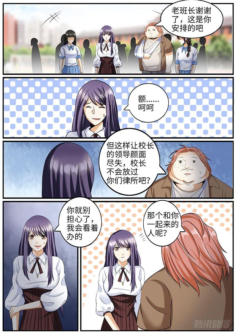 《一律当鲜》学习好就是万能的吗？ 第3页