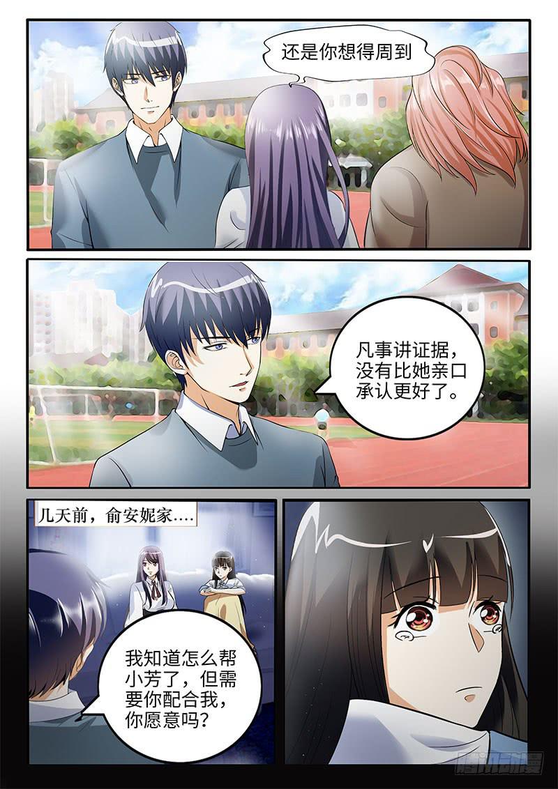 《一律当鲜》学习好就是万能的吗？ 第5页