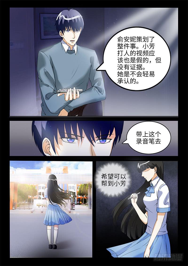 《一律当鲜》学习好就是万能的吗？ 第6页