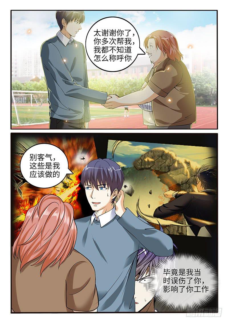《一律当鲜》学习好就是万能的吗？ 第7页