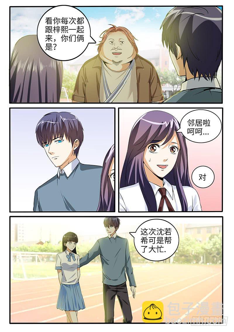 《一律当鲜》学习好就是万能的吗？ 第8页