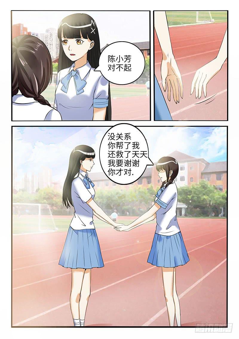 《一律当鲜》学习好就是万能的吗？ 第9页