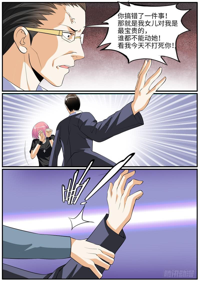 《一律当鲜》事情败露 第10页