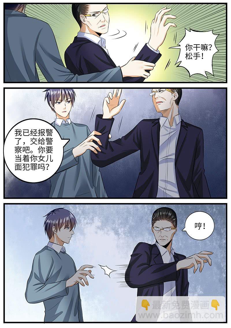 《一律当鲜》事情败露 第11页
