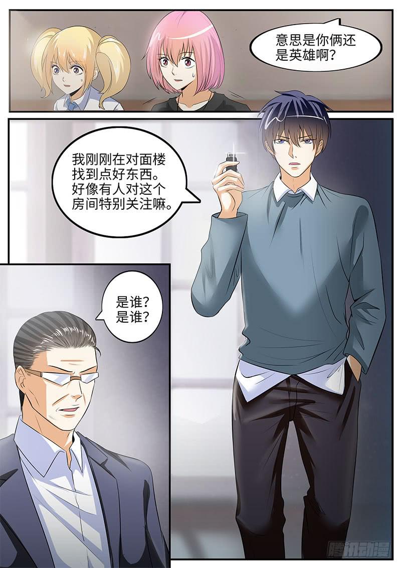 《一律当鲜》事情败露 第2页
