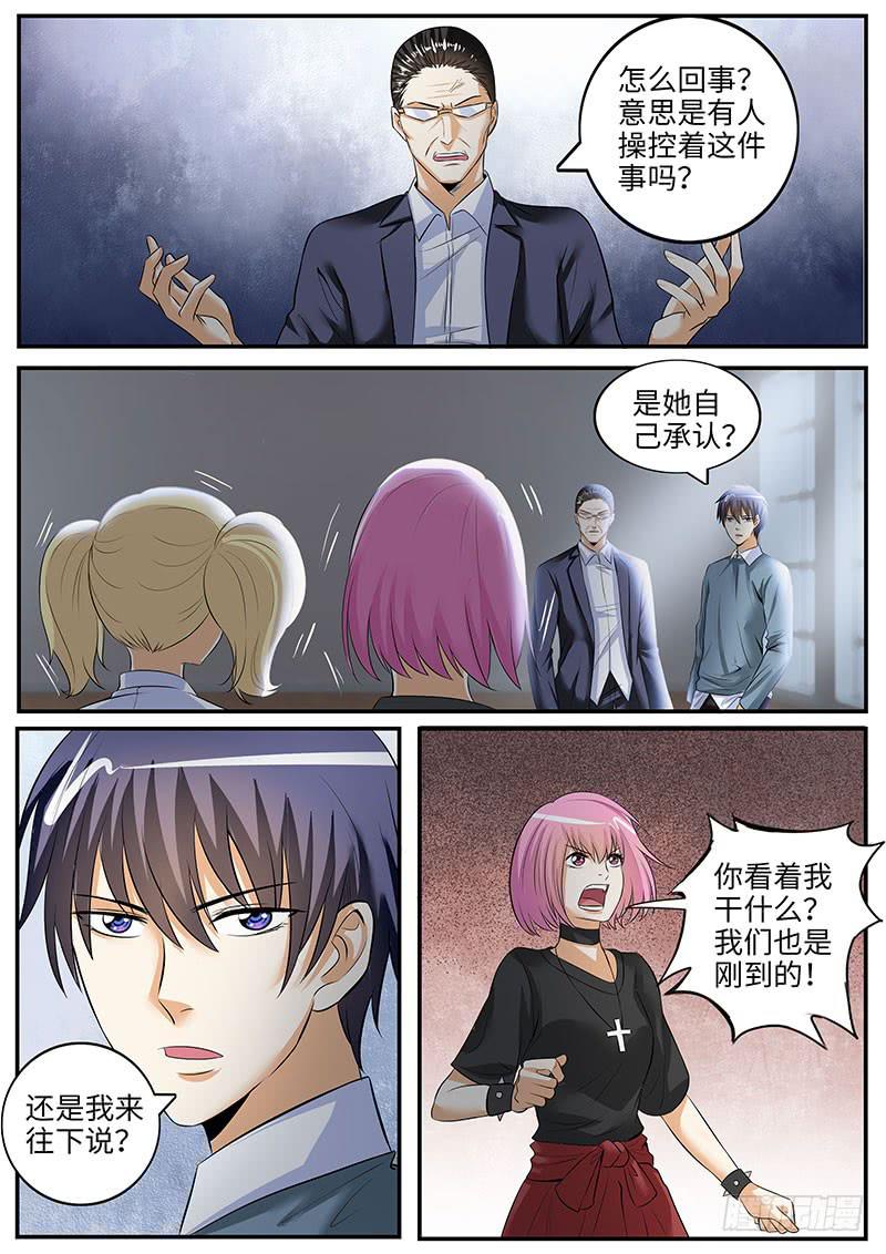 《一律当鲜》事情败露 第3页