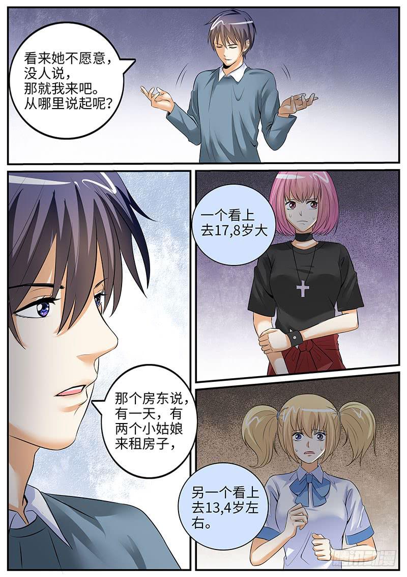 《一律当鲜》事情败露 第4页