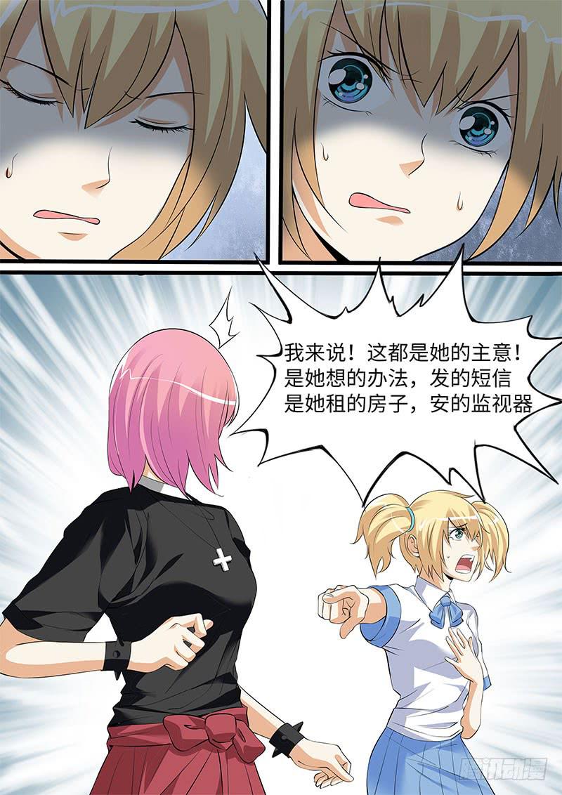 《一律当鲜》事情败露 第5页