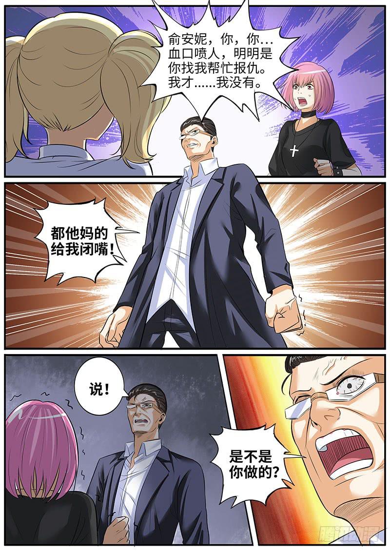《一律当鲜》事情败露 第6页