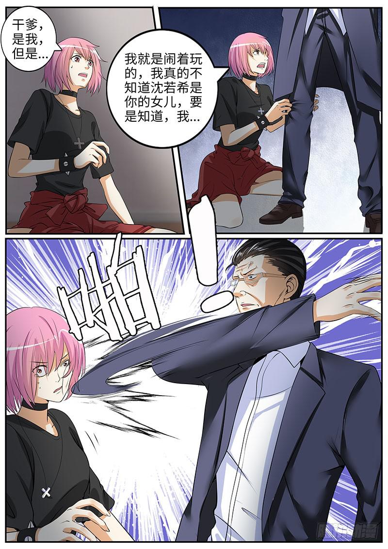 《一律当鲜》事情败露 第7页