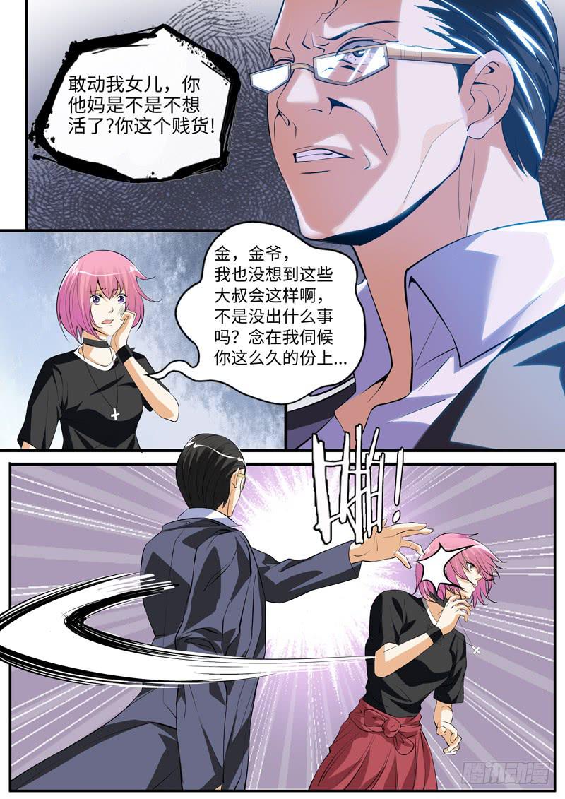 《一律当鲜》事情败露 第8页
