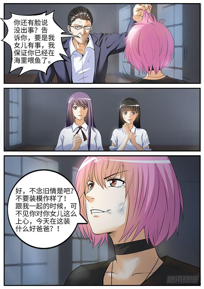 《一律当鲜》事情败露 第9页