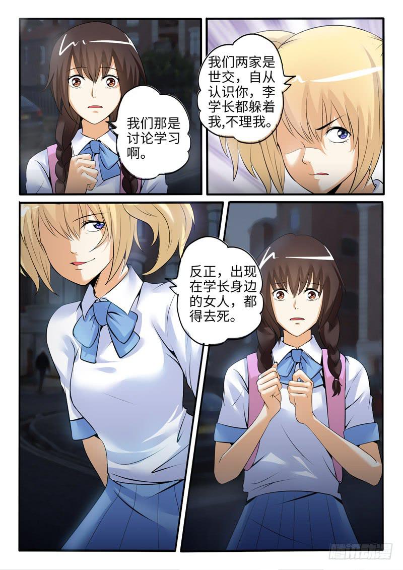 《一律当鲜》小芳被欺负的原因竟然是 第10页