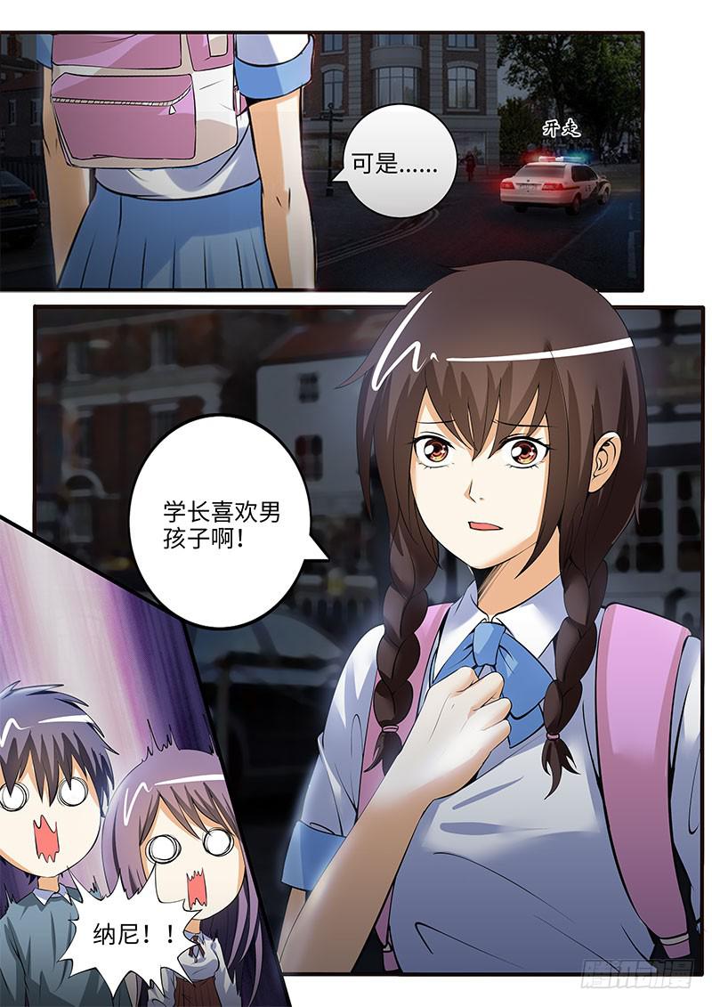 《一律当鲜》小芳被欺负的原因竟然是 第11页
