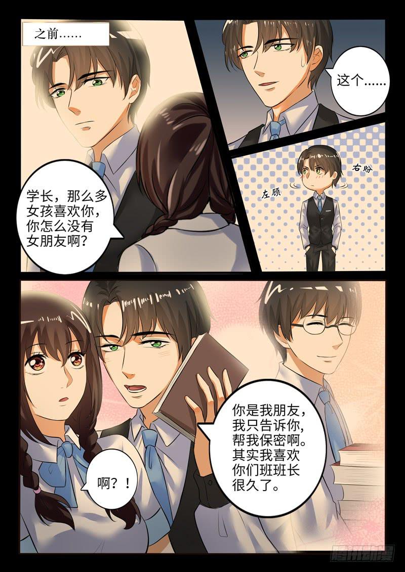 《一律当鲜》小芳被欺负的原因竟然是 第12页