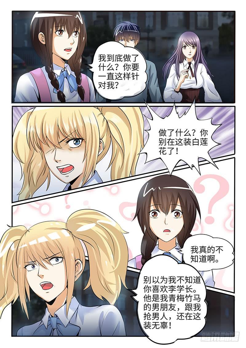 《一律当鲜》小芳被欺负的原因竟然是 第8页