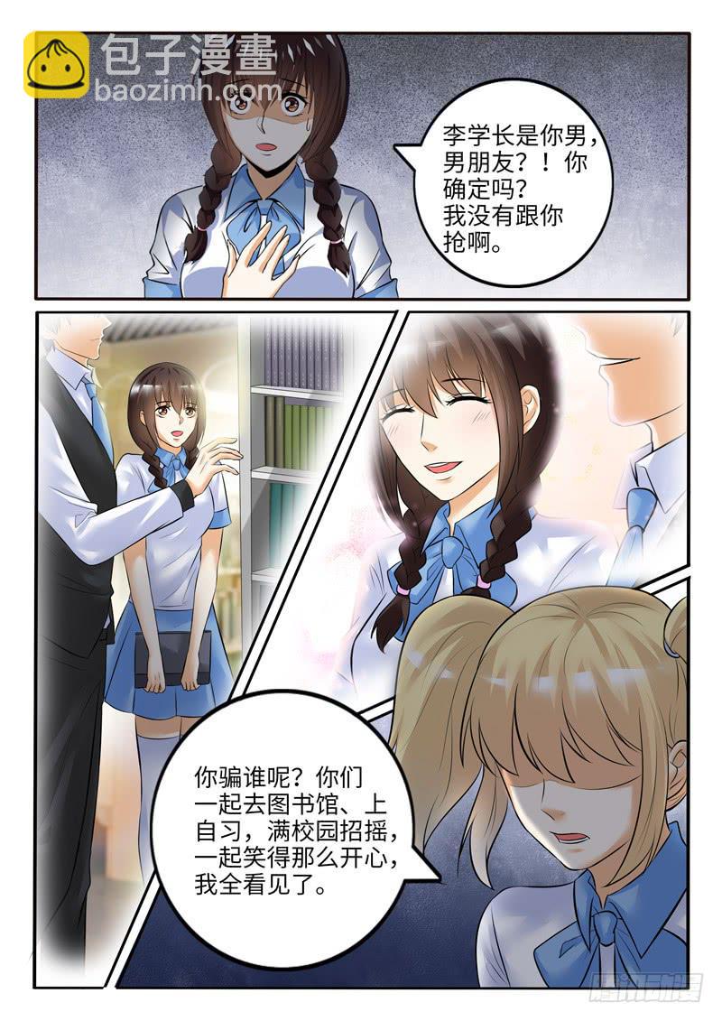 《一律当鲜》小芳被欺负的原因竟然是 第9页