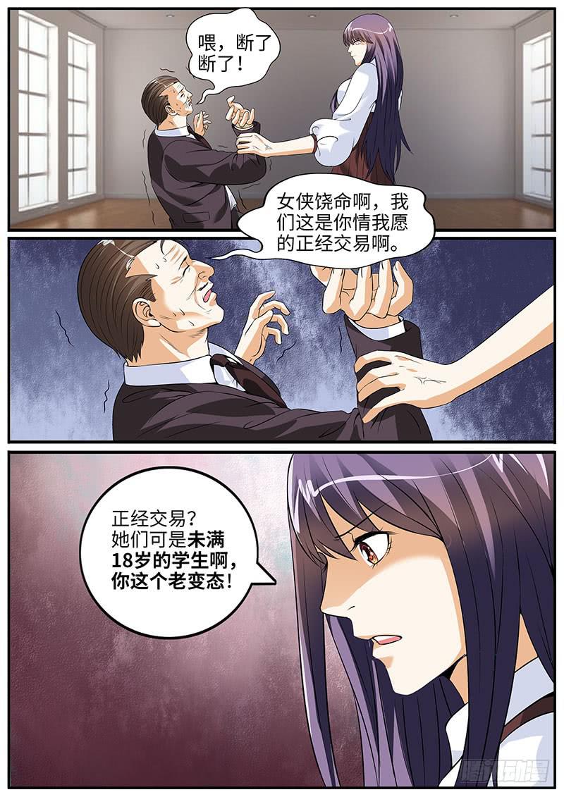 《一律当鲜》事情失去控制了 第11页