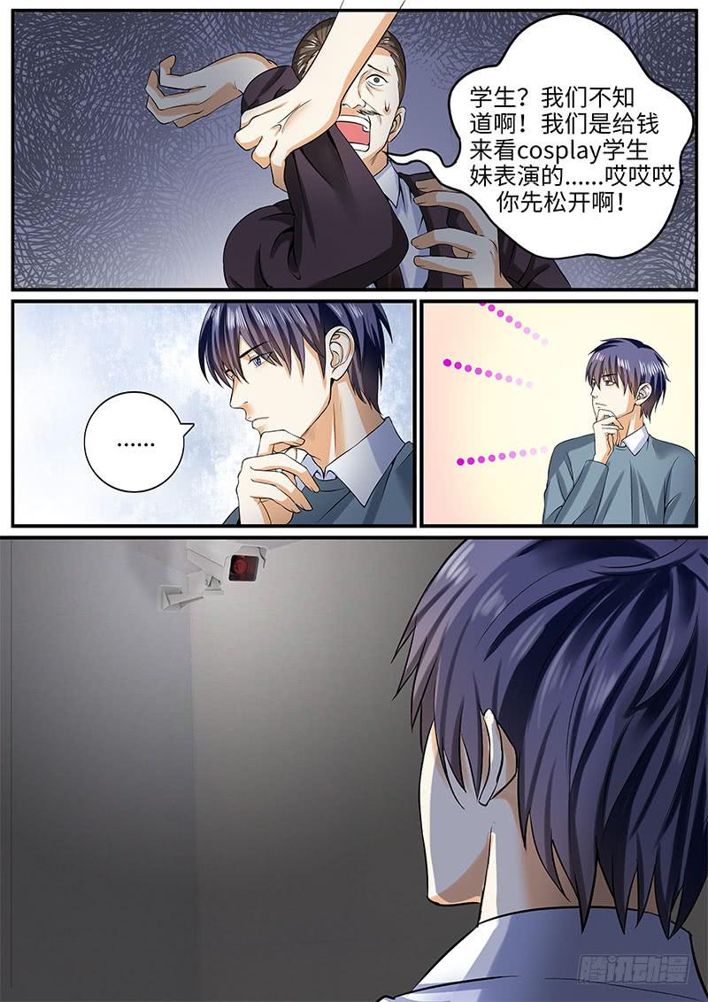 《一律当鲜》事情失去控制了 第12页