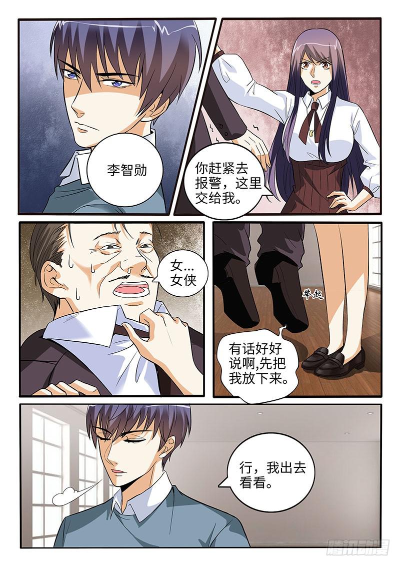 《一律当鲜》事情失去控制了 第13页