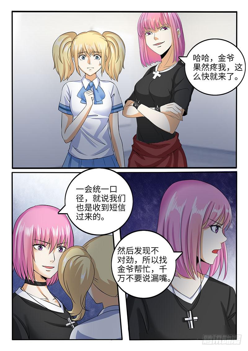 《一律当鲜》事情失去控制了 第15页