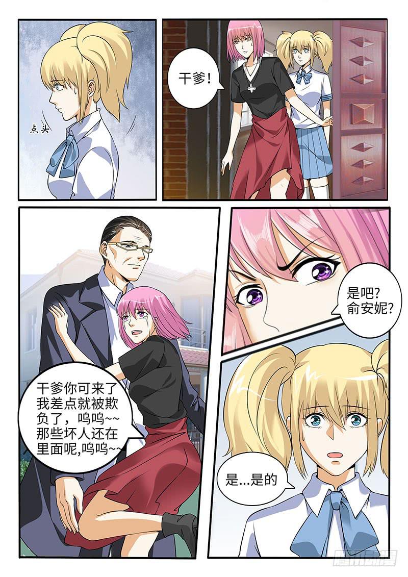 《一律当鲜》事情失去控制了 第16页