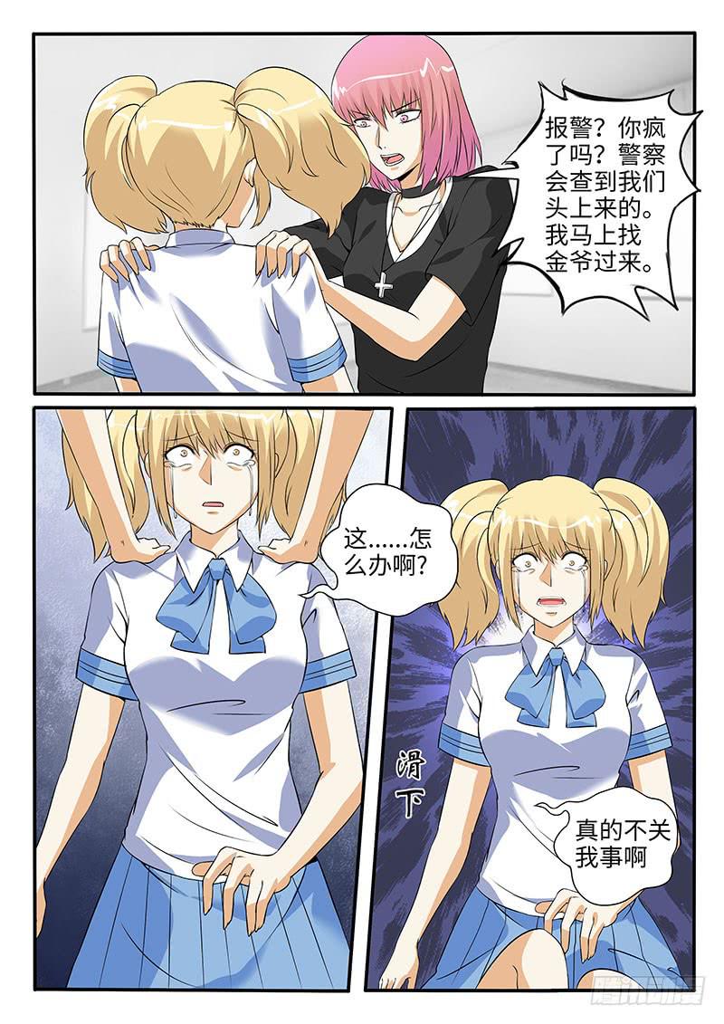 《一律当鲜》事情失去控制了 第2页