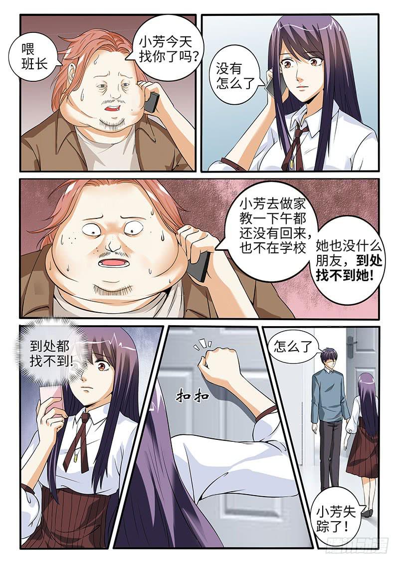 《一律当鲜》事情失去控制了 第3页