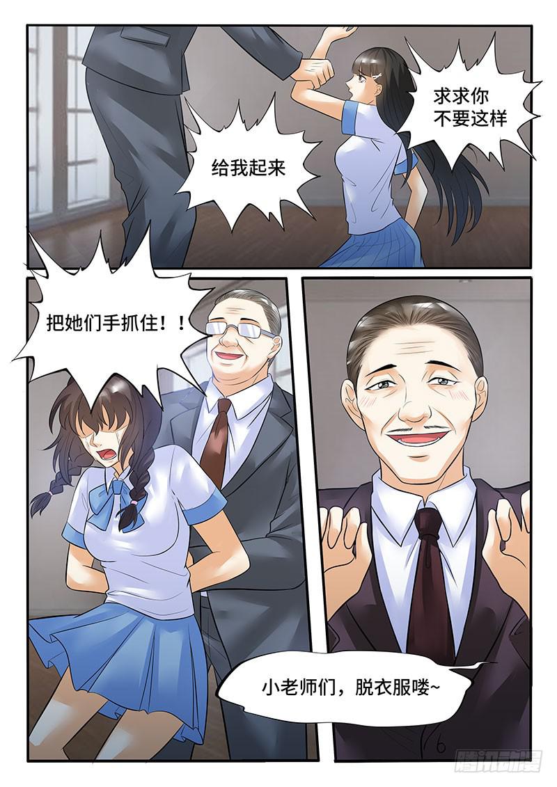 《一律当鲜》事情失去控制了 第6页