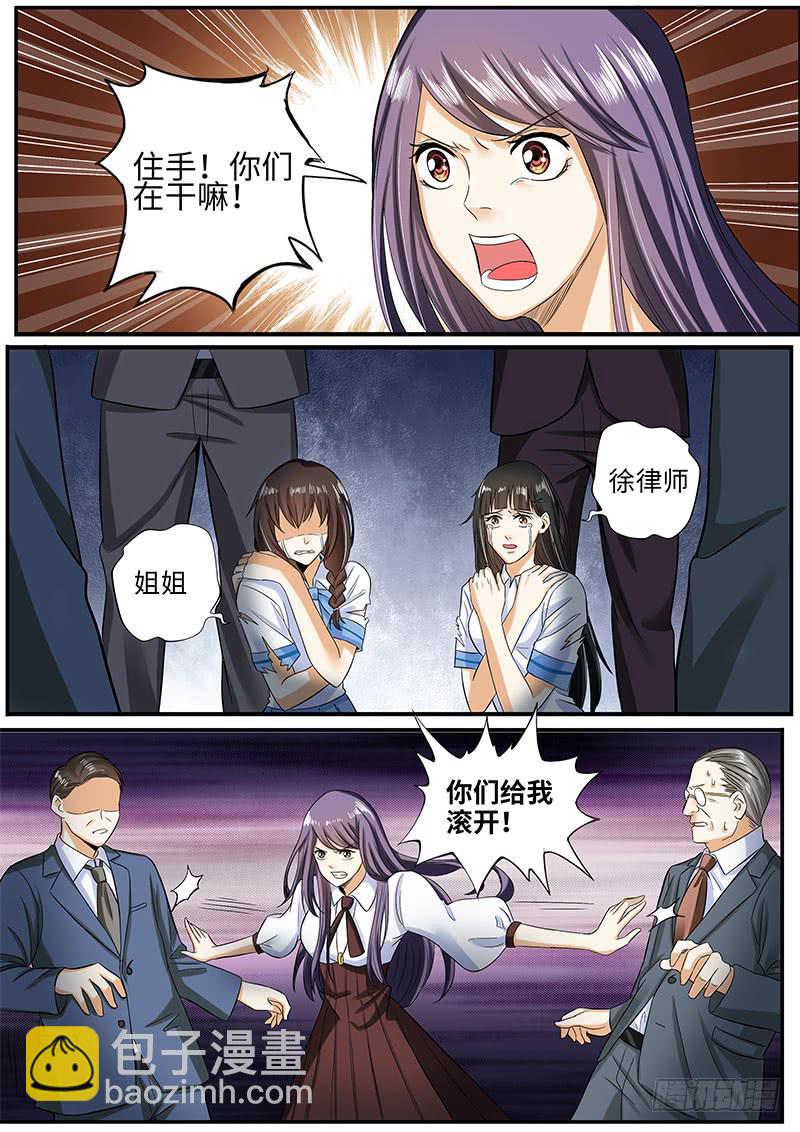 《一律当鲜》事情失去控制了 第9页