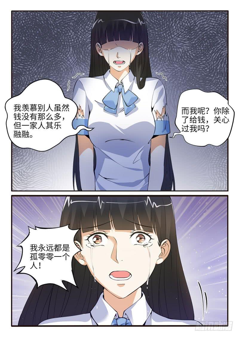 《一律当鲜》金爷来了 第10页
