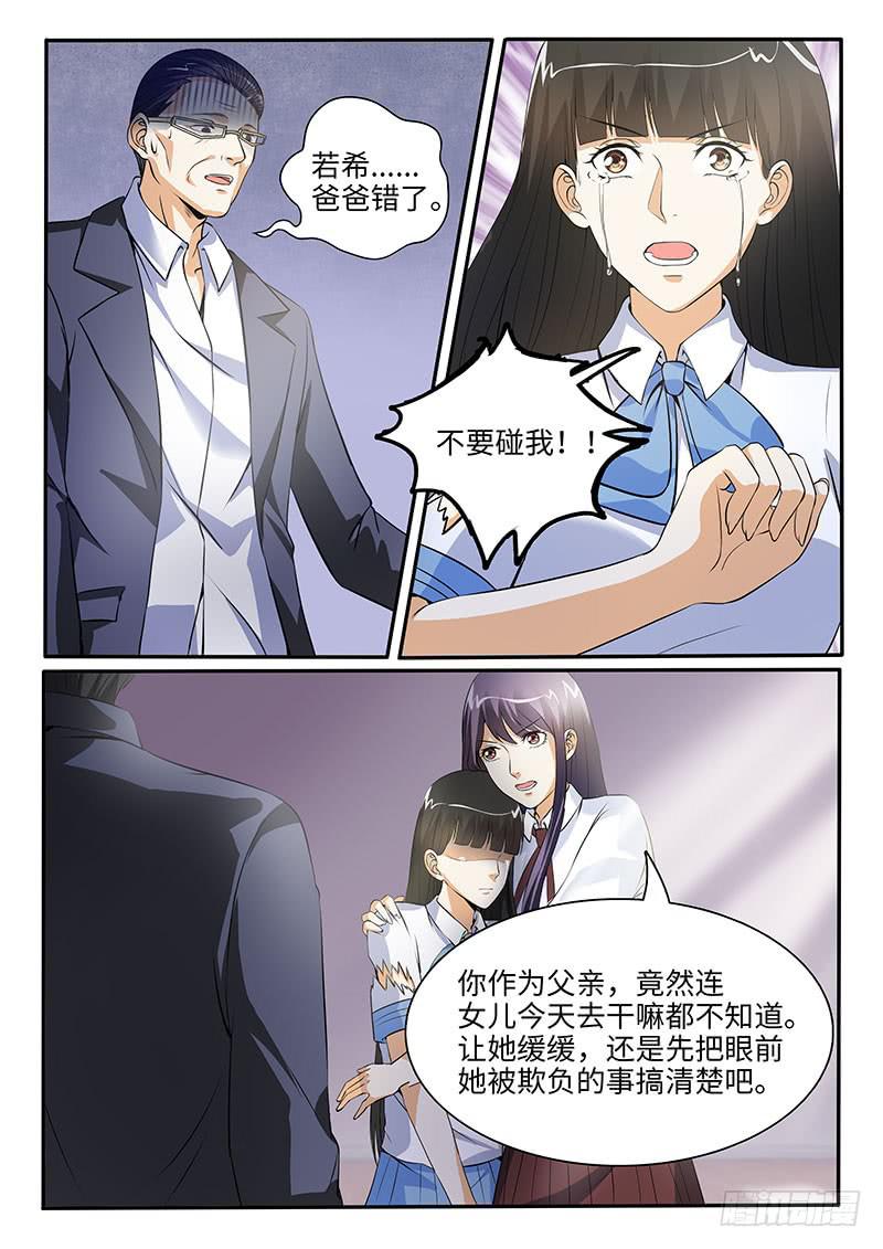 《一律当鲜》金爷来了 第11页