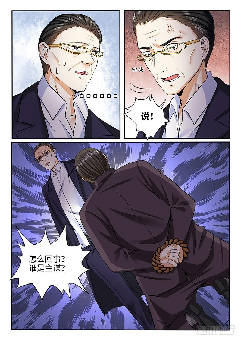 《一律当鲜》金爷来了 第12页