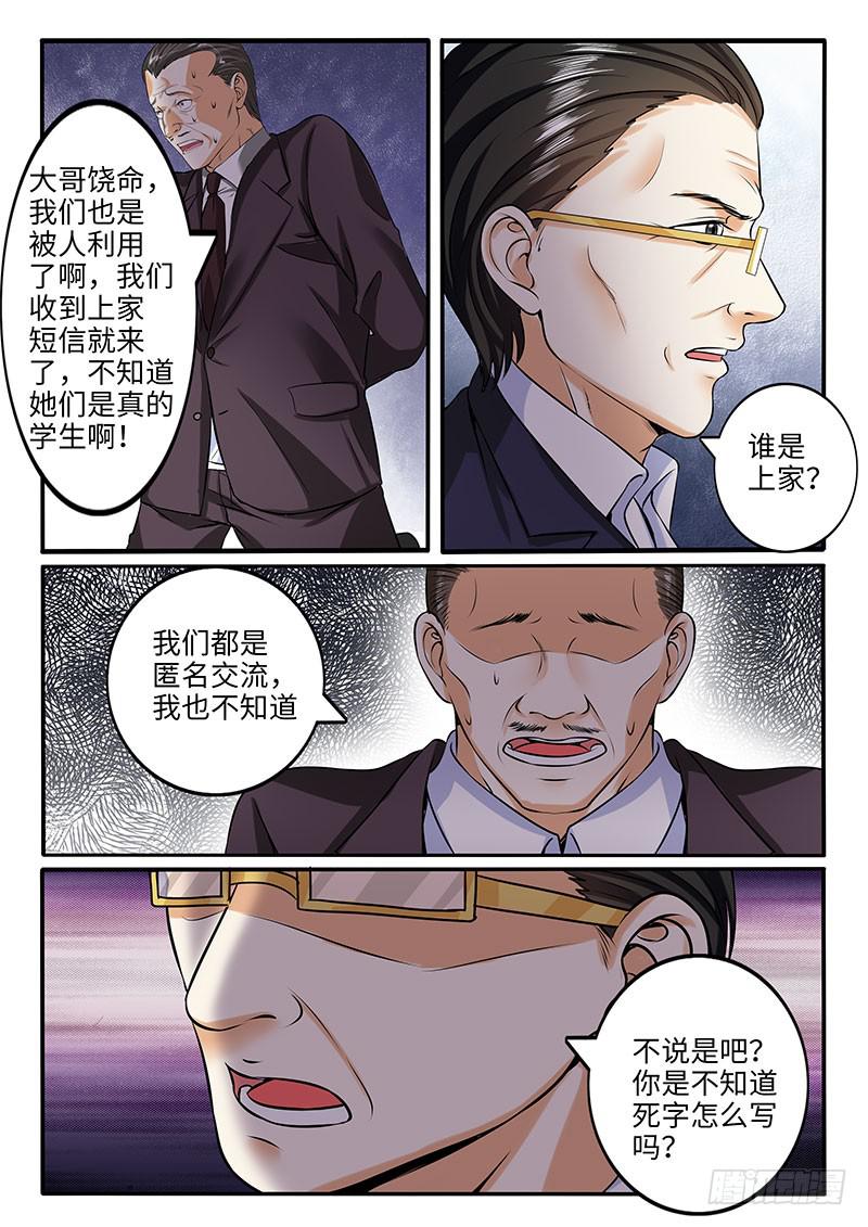 《一律当鲜》金爷来了 第13页