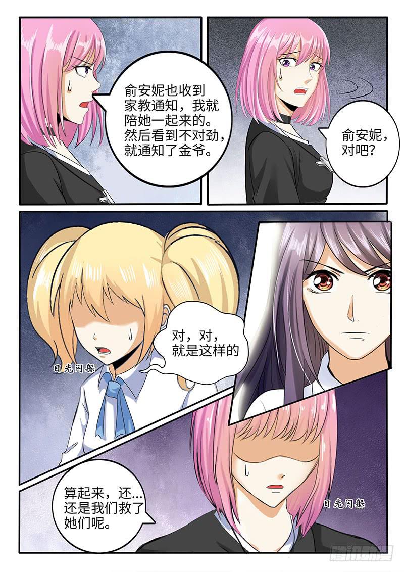 《一律当鲜》金爷来了 第15页
