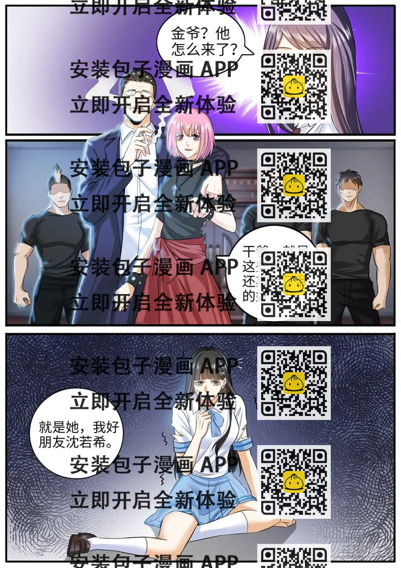 《一律当鲜》金爷来了 第2页