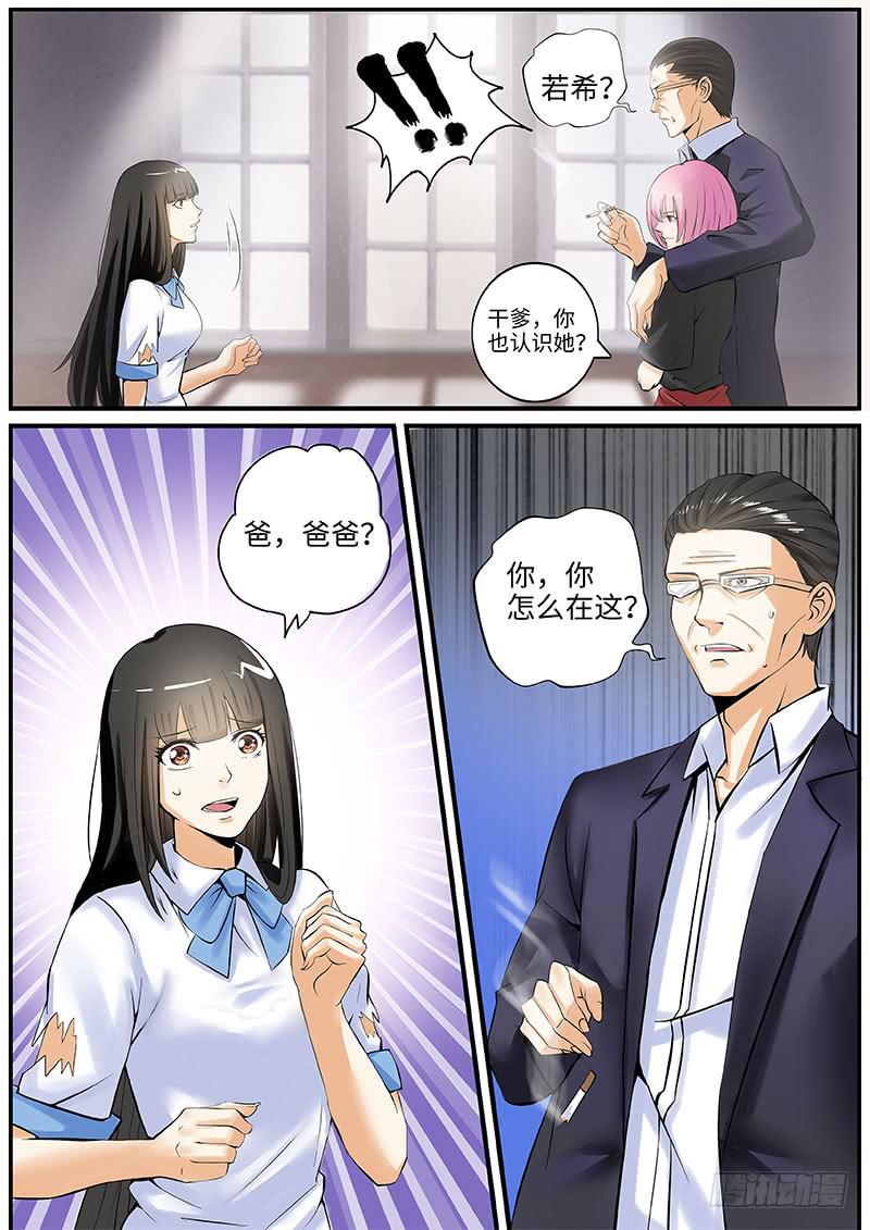 《一律当鲜》金爷来了 第3页