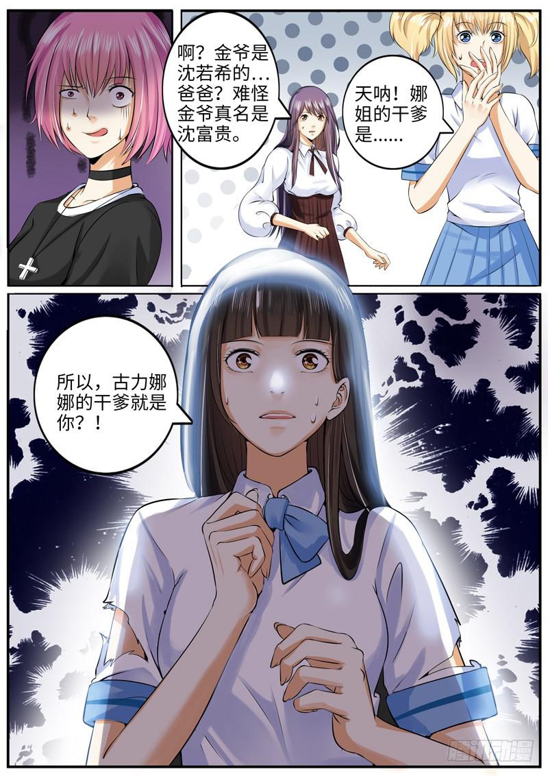 《一律当鲜》金爷来了 第4页