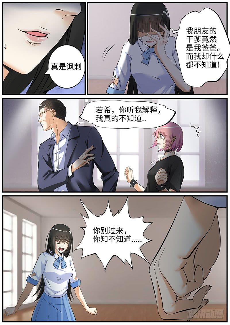 《一律当鲜》金爷来了 第5页