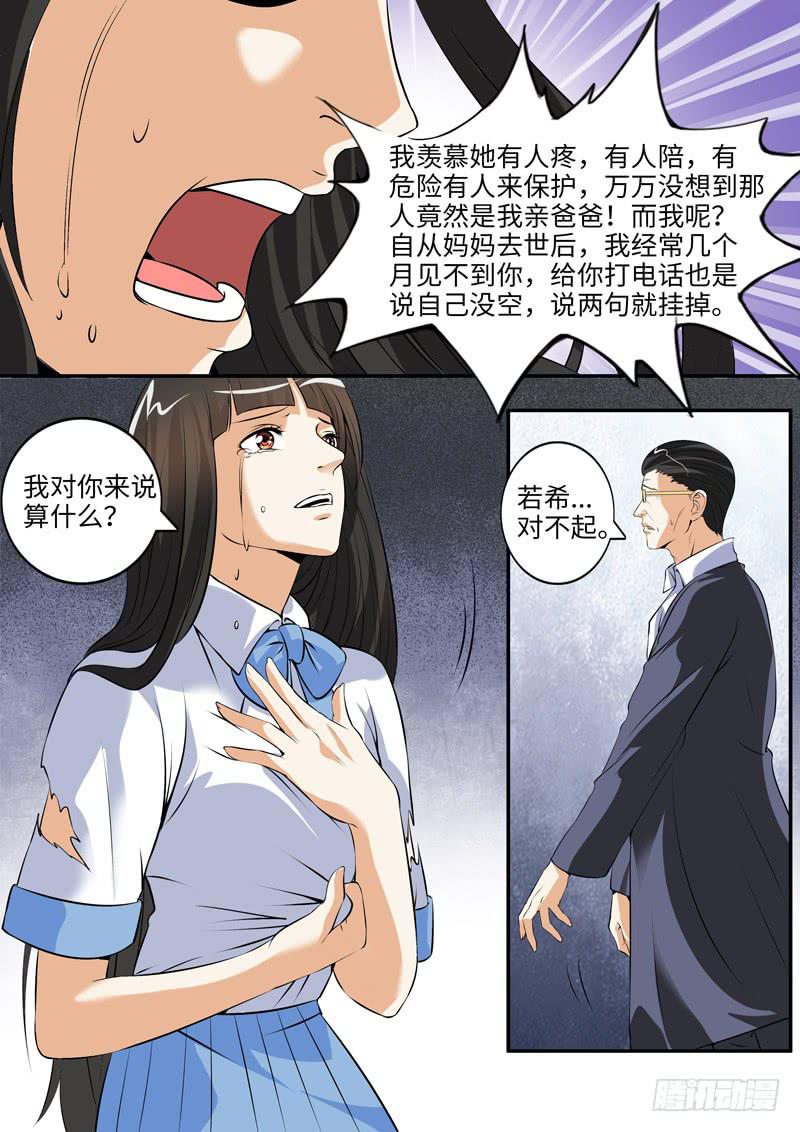 《一律当鲜》金爷来了 第7页