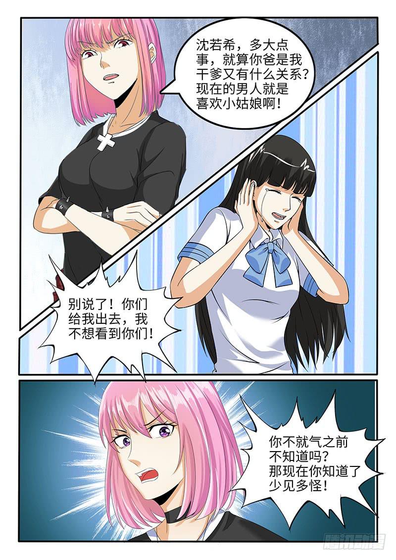 《一律当鲜》金爷来了 第8页