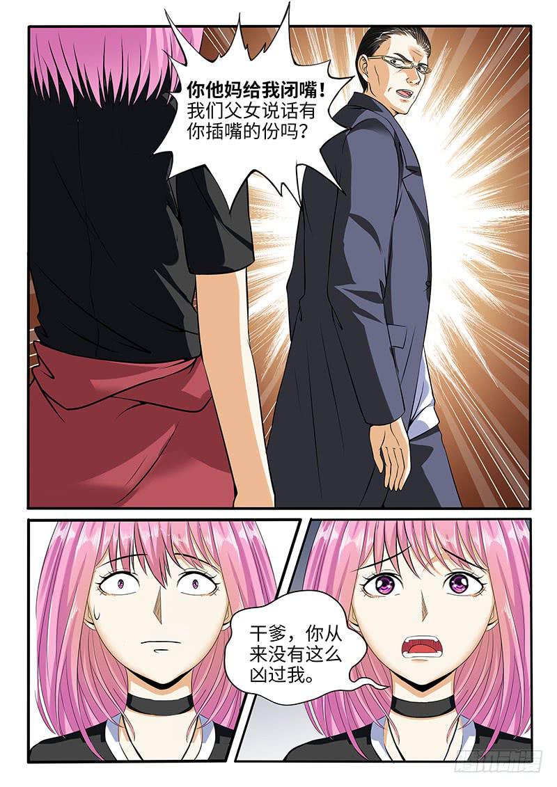 《一律当鲜》金爷来了 第9页