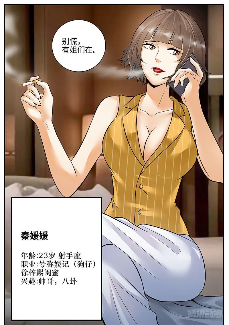 《一律当鲜》闺蜜媛媛 第10页