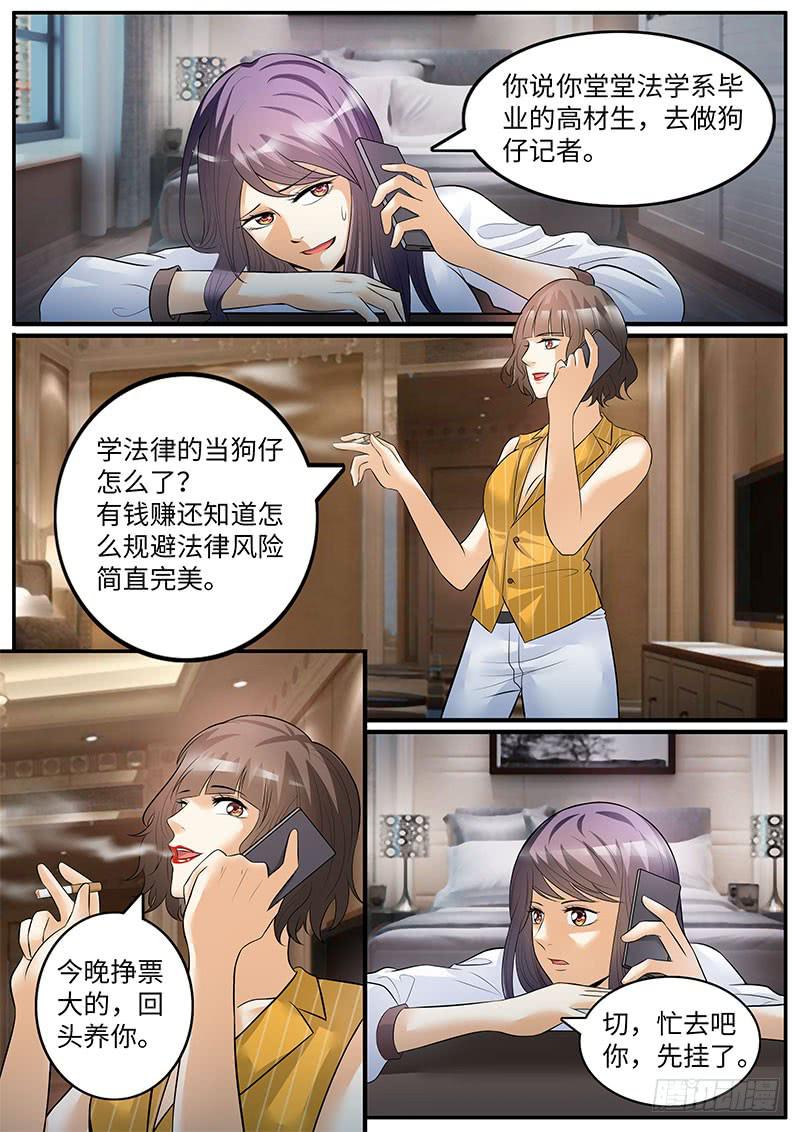 《一律当鲜》闺蜜媛媛 第11页