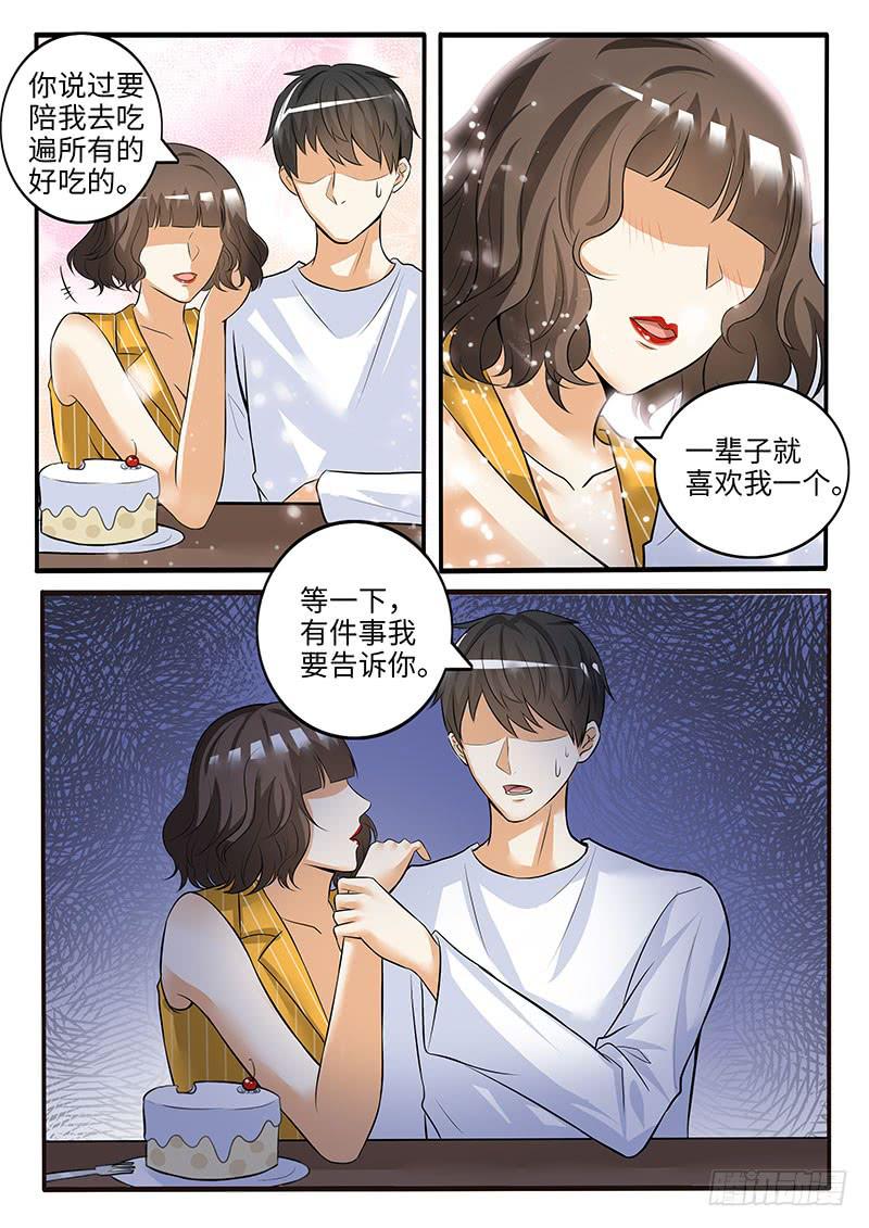 《一律当鲜》闺蜜媛媛 第3页