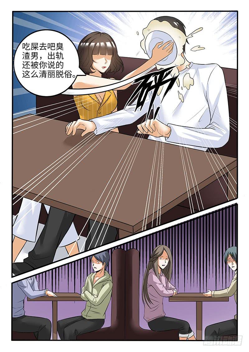 《一律当鲜》闺蜜媛媛 第5页