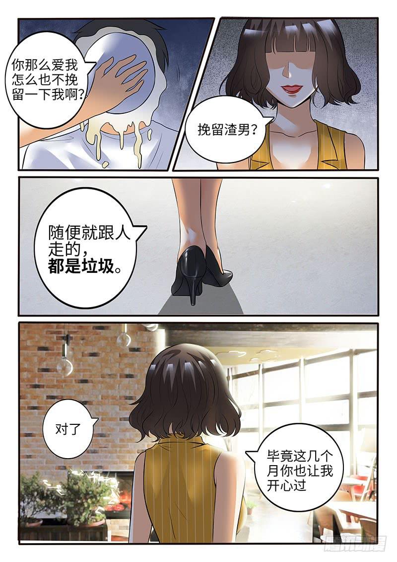 《一律当鲜》闺蜜媛媛 第6页