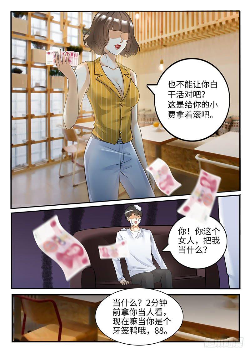 《一律当鲜》闺蜜媛媛 第7页