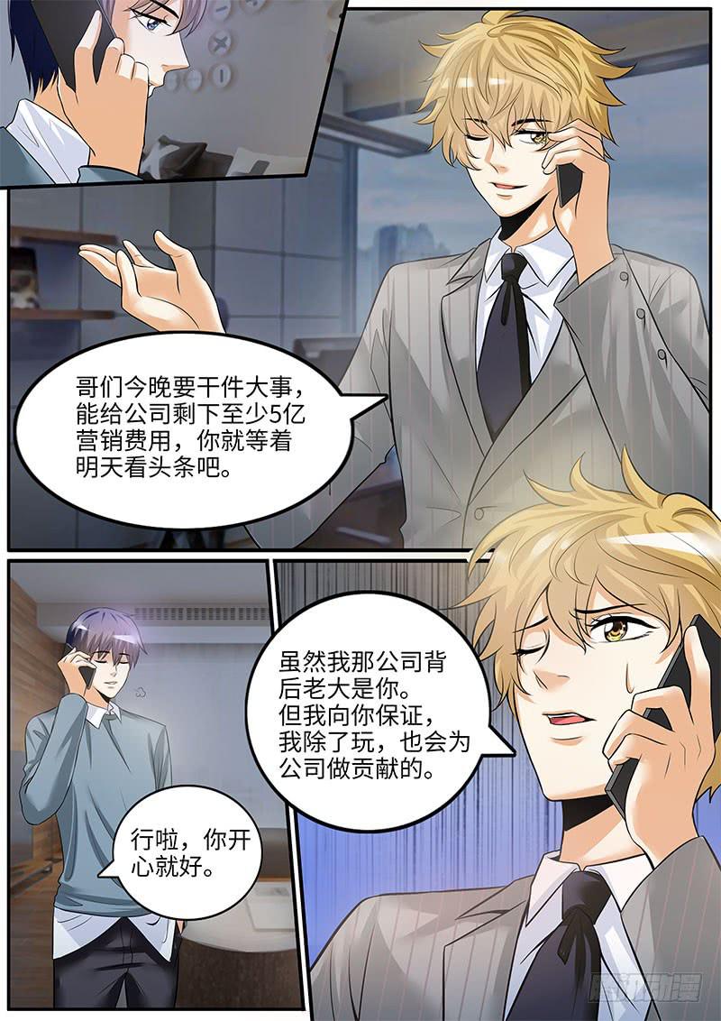 《一律当鲜》闺蜜媛媛 第8页